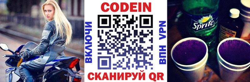 Купить  Полесск  Кодеин напиток Lean (лин) 