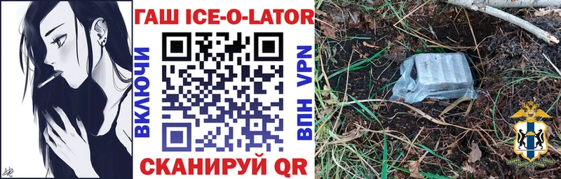 Купить  Полесск  Гашиш ice o lator 